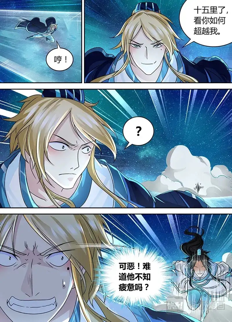 《永恒至尊》第六十九话 第3页