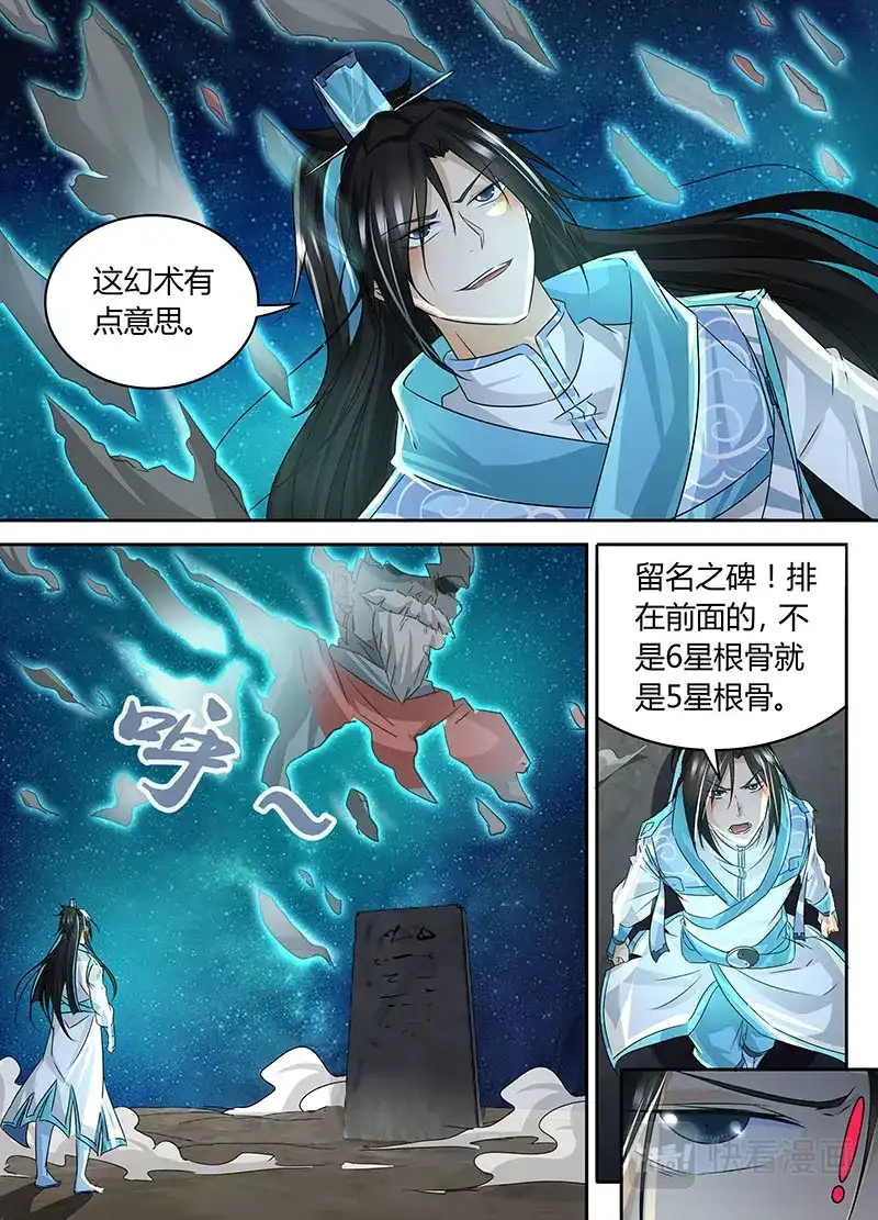《永恒至尊》第六十九话 第8页