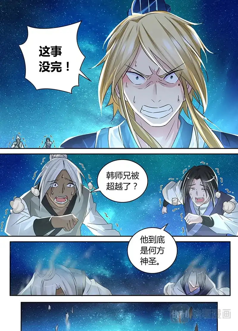 《永恒至尊》第六十九话 第6页