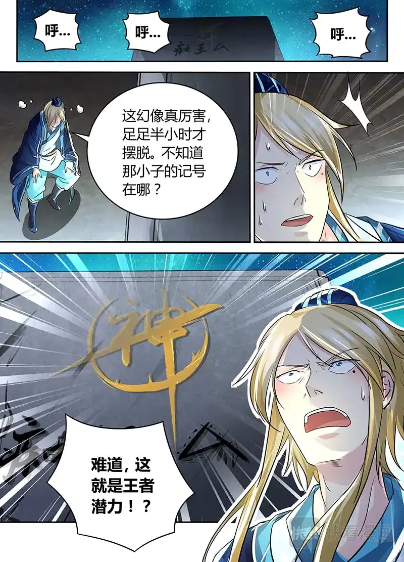 《永恒至尊》第六十九话 第11页