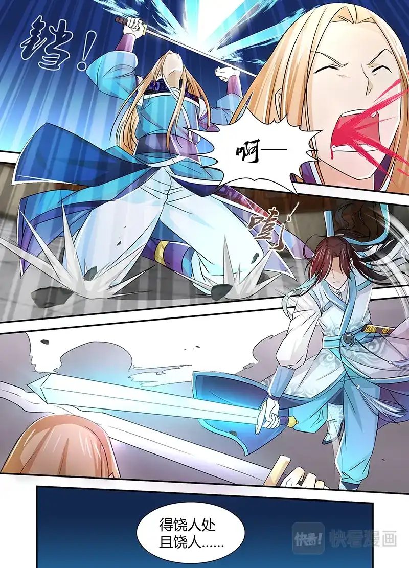 《永恒至尊》第七话 第13页