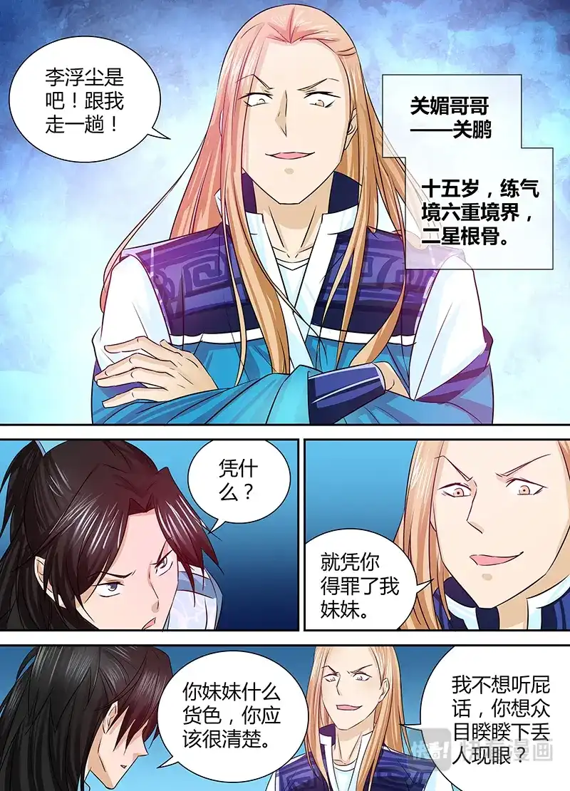《永恒至尊》第七话 第3页