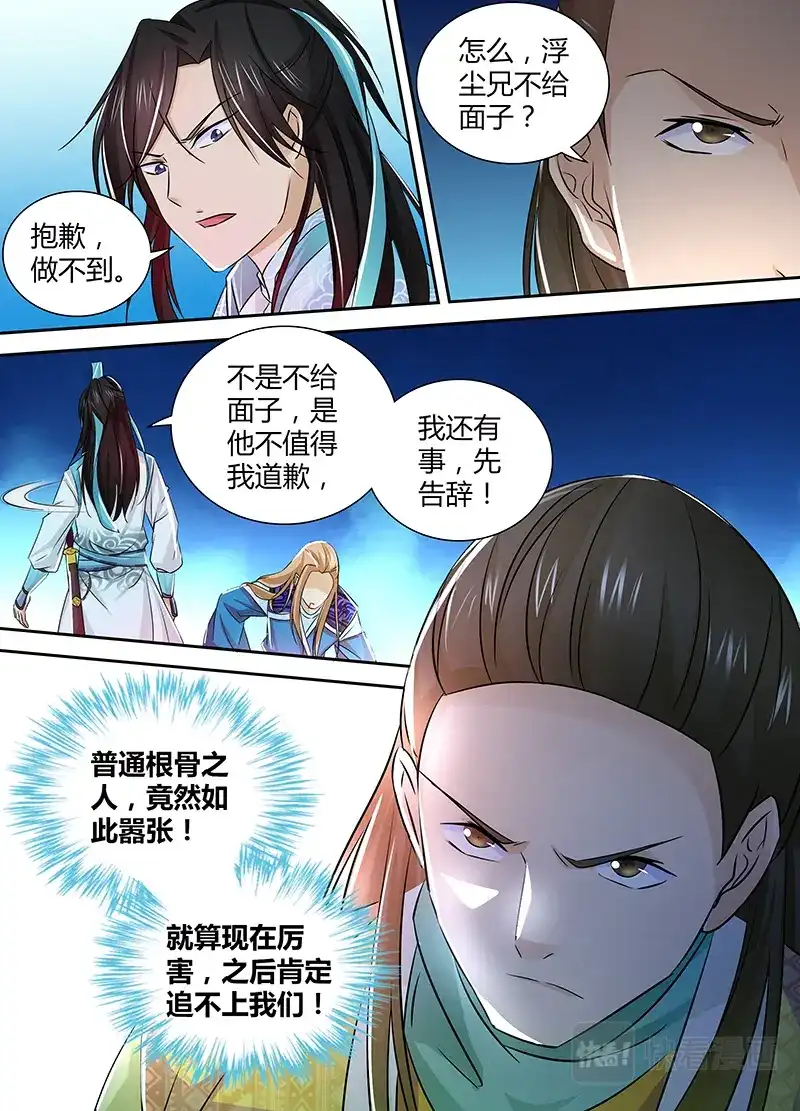 《永恒至尊》第七话 第15页