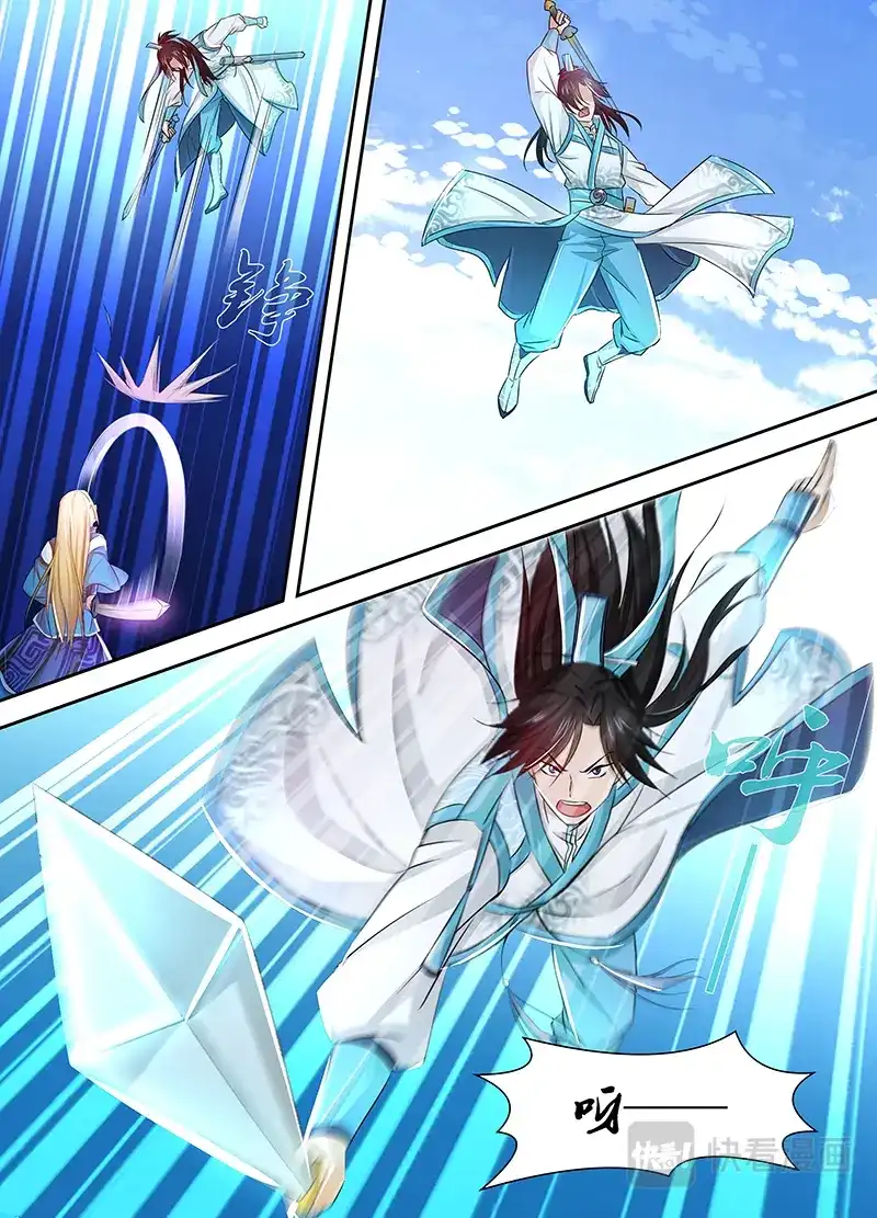《永恒至尊》第七话 第12页