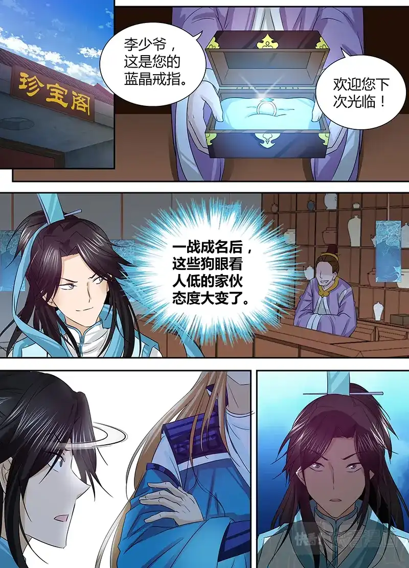 《永恒至尊》第七话 第2页