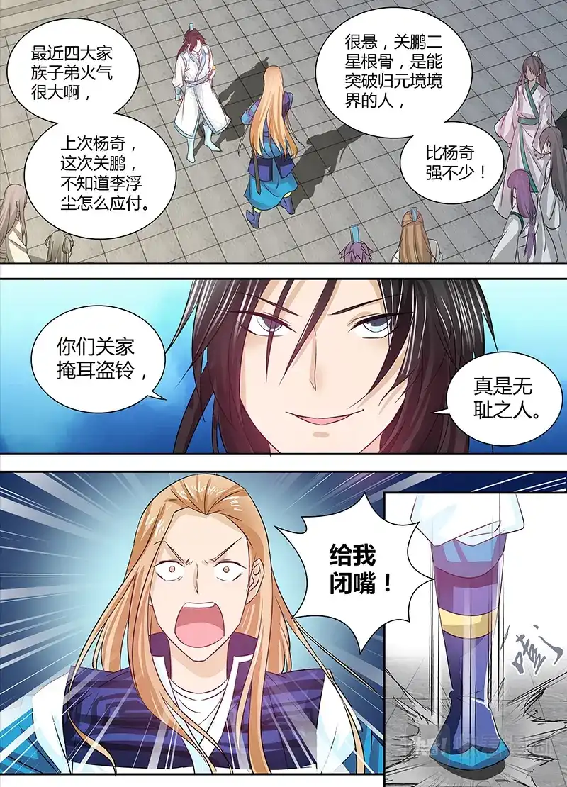 《永恒至尊》第七话 第4页