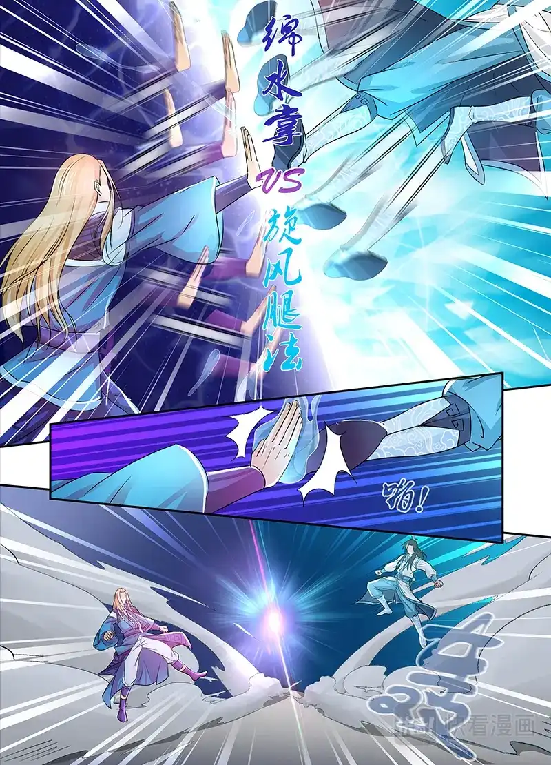 《永恒至尊》第七话 第6页