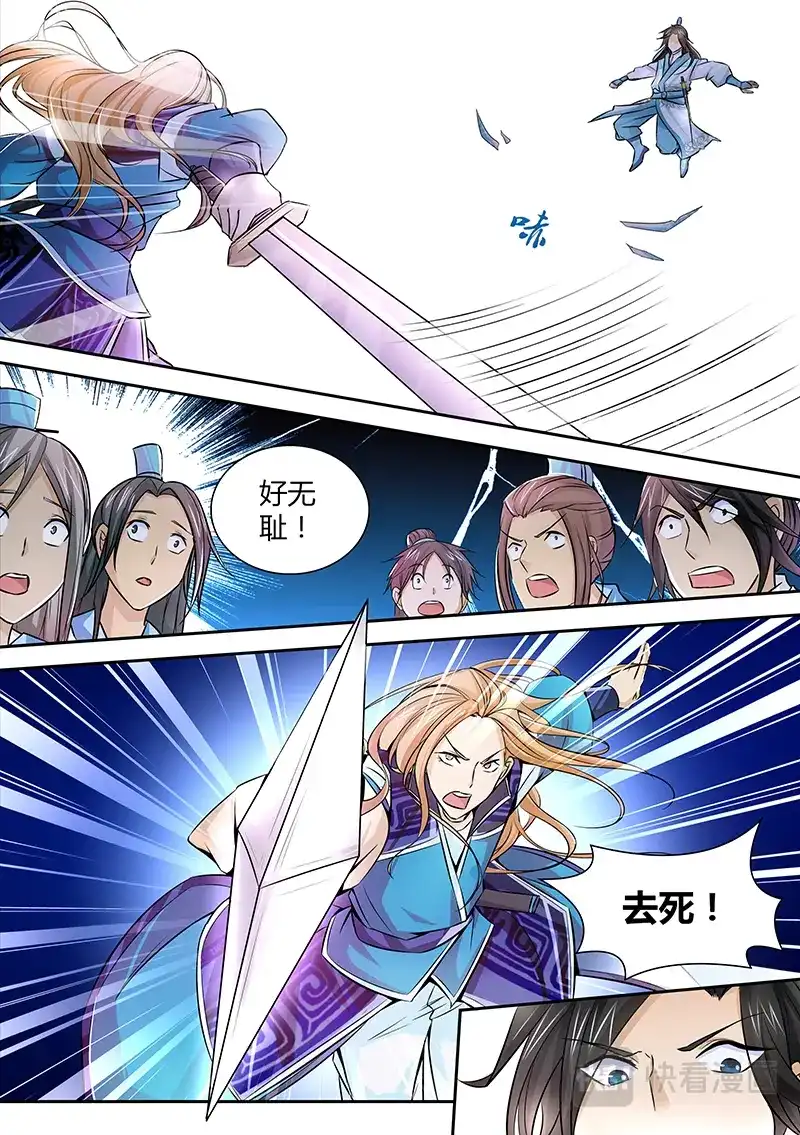 《永恒至尊》第七话 第10页