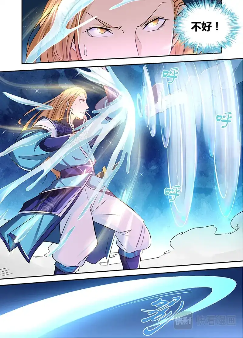 《永恒至尊》第七话 第9页
