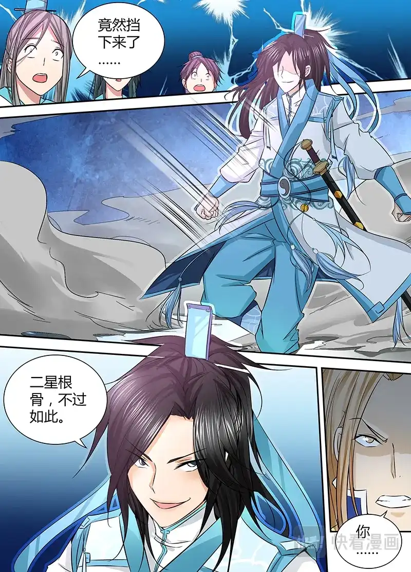 《永恒至尊》第七话 第7页