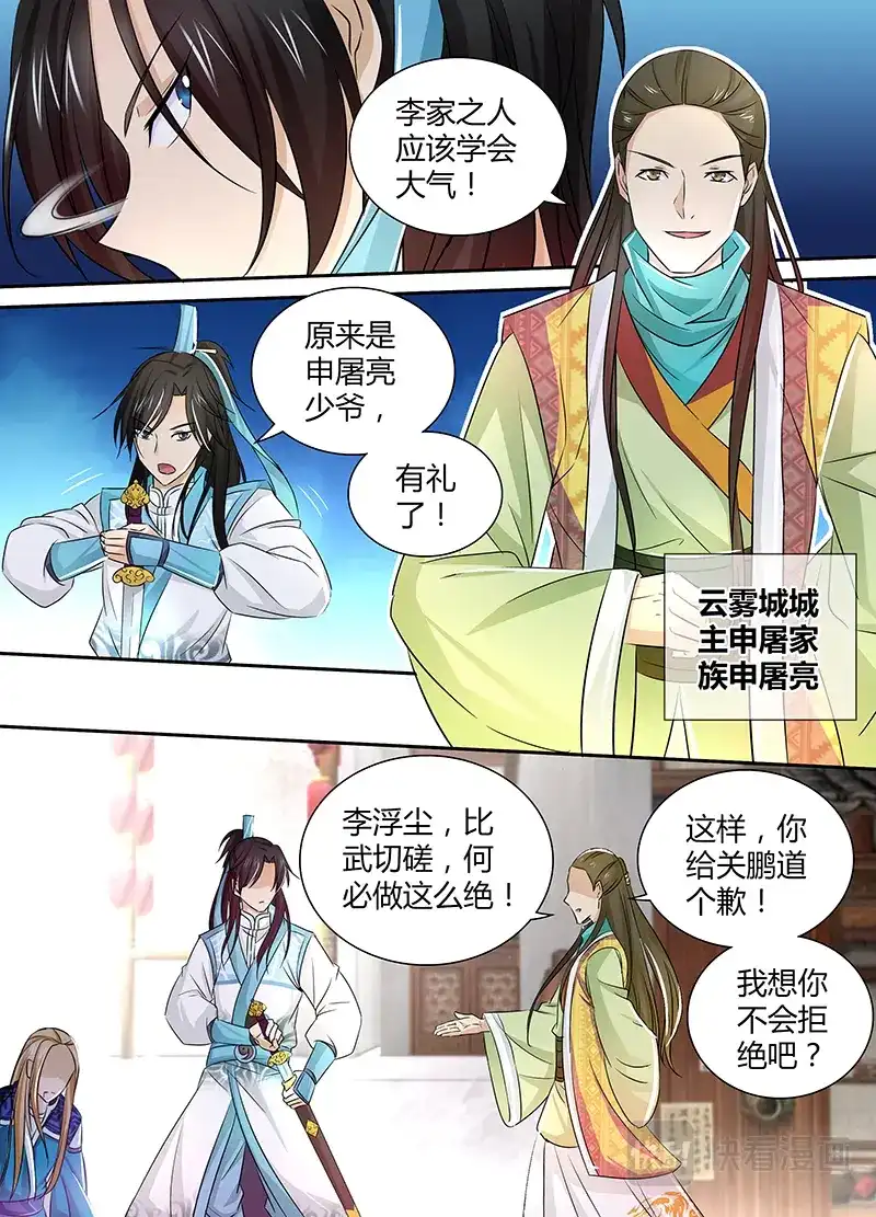 《永恒至尊》第七话 第14页