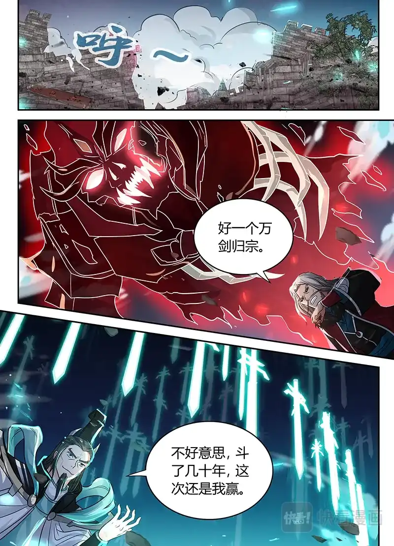 《永恒至尊》第七十话  第8页