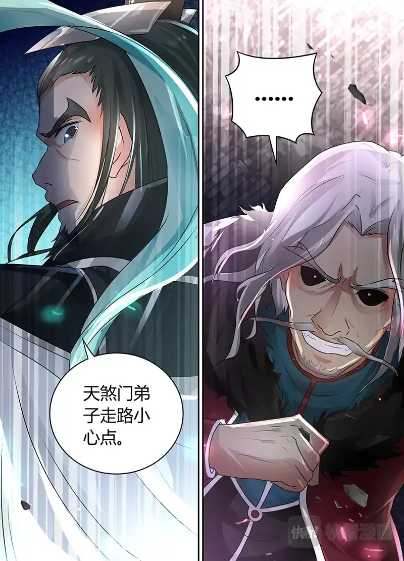 《永恒至尊》第七十话  第11页