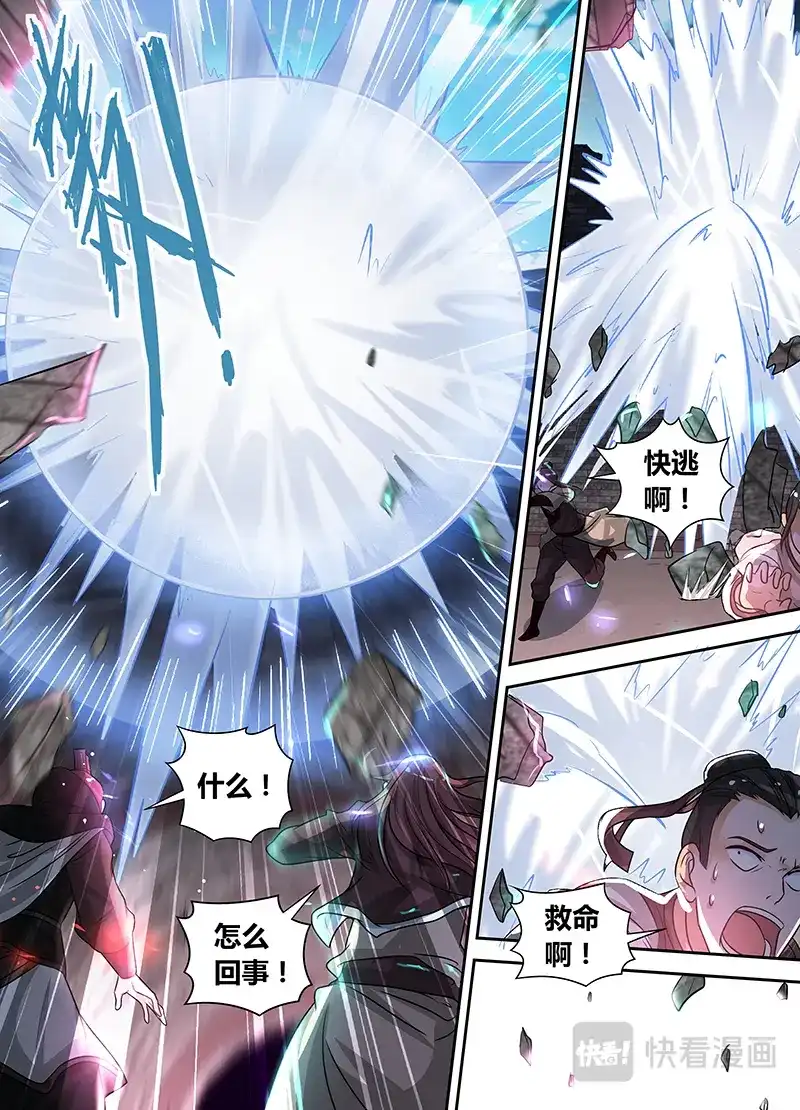 《永恒至尊》第七十话  第7页