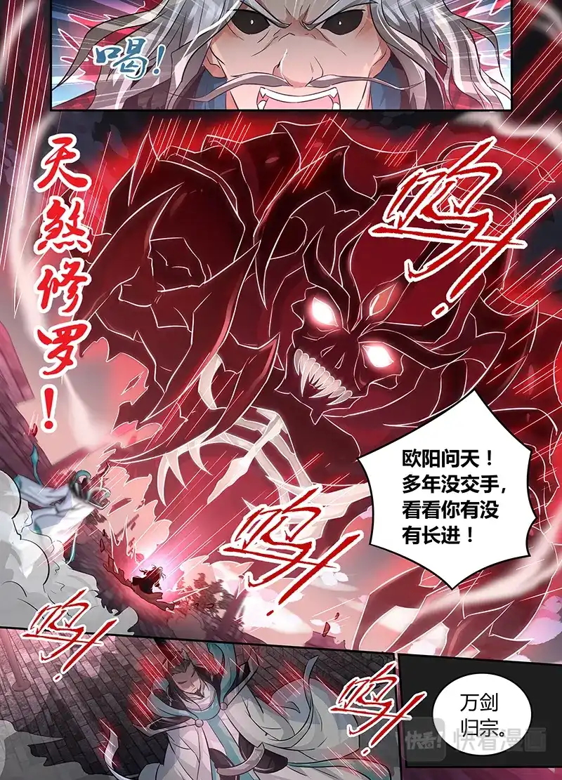 《永恒至尊》第七十话  第4页