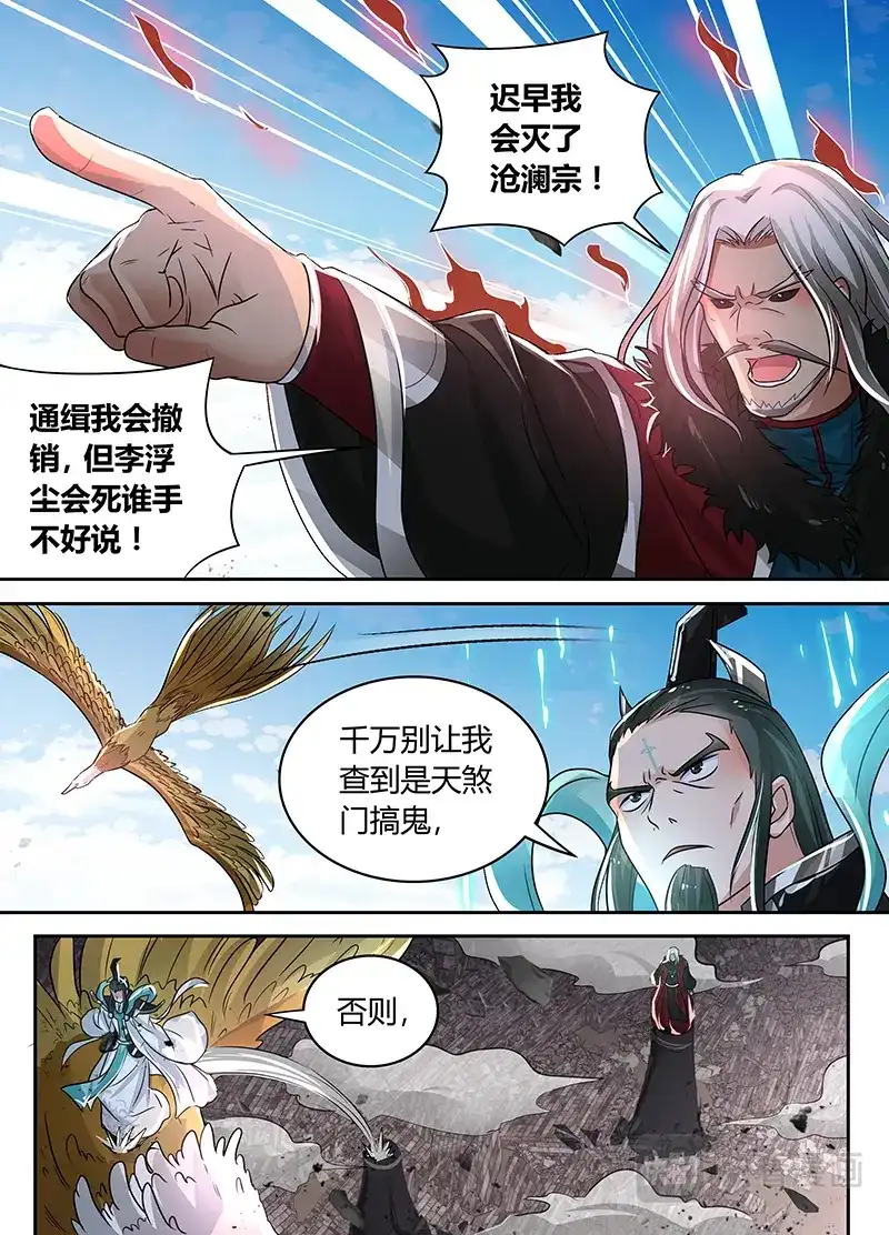 《永恒至尊》第七十话  第10页