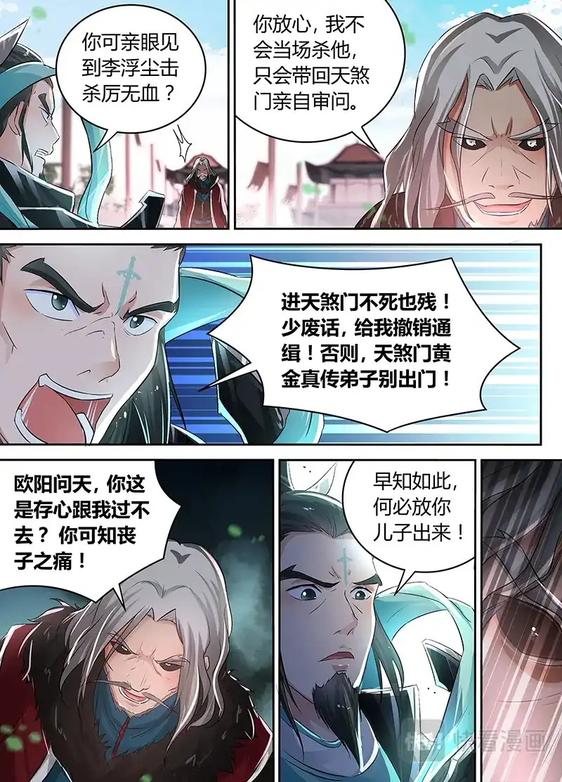 《永恒至尊》第七十话  第3页