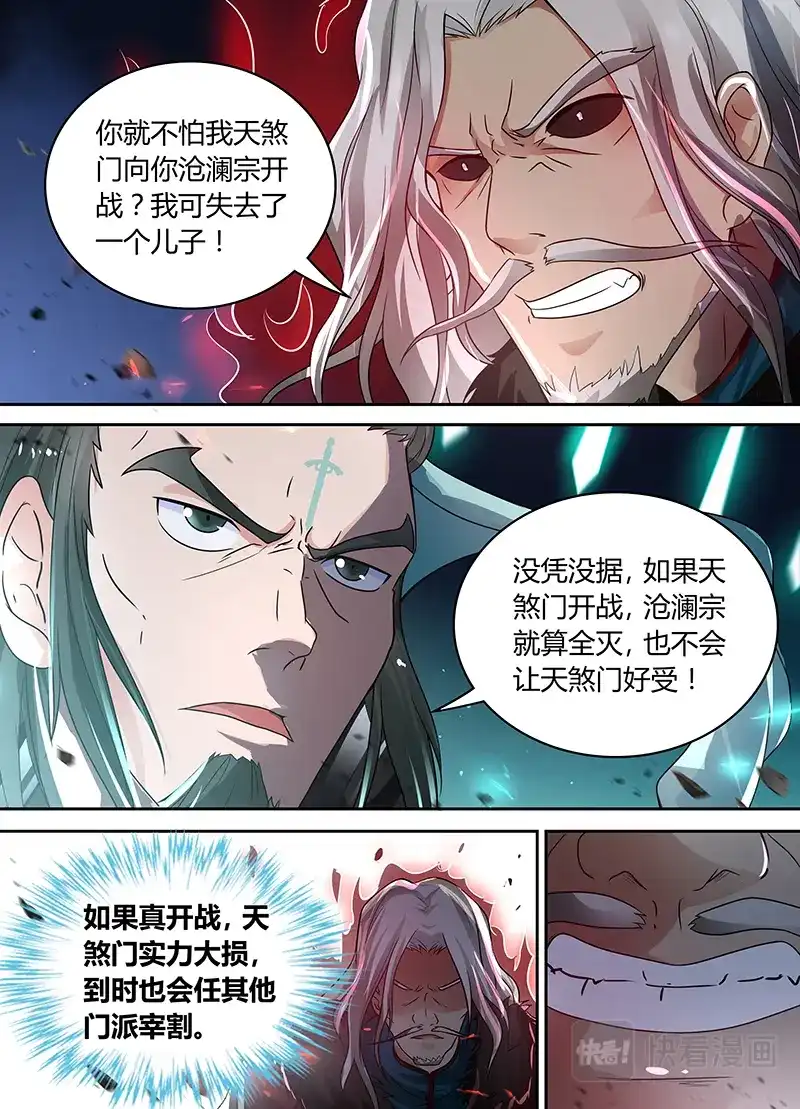 《永恒至尊》第七十话  第9页