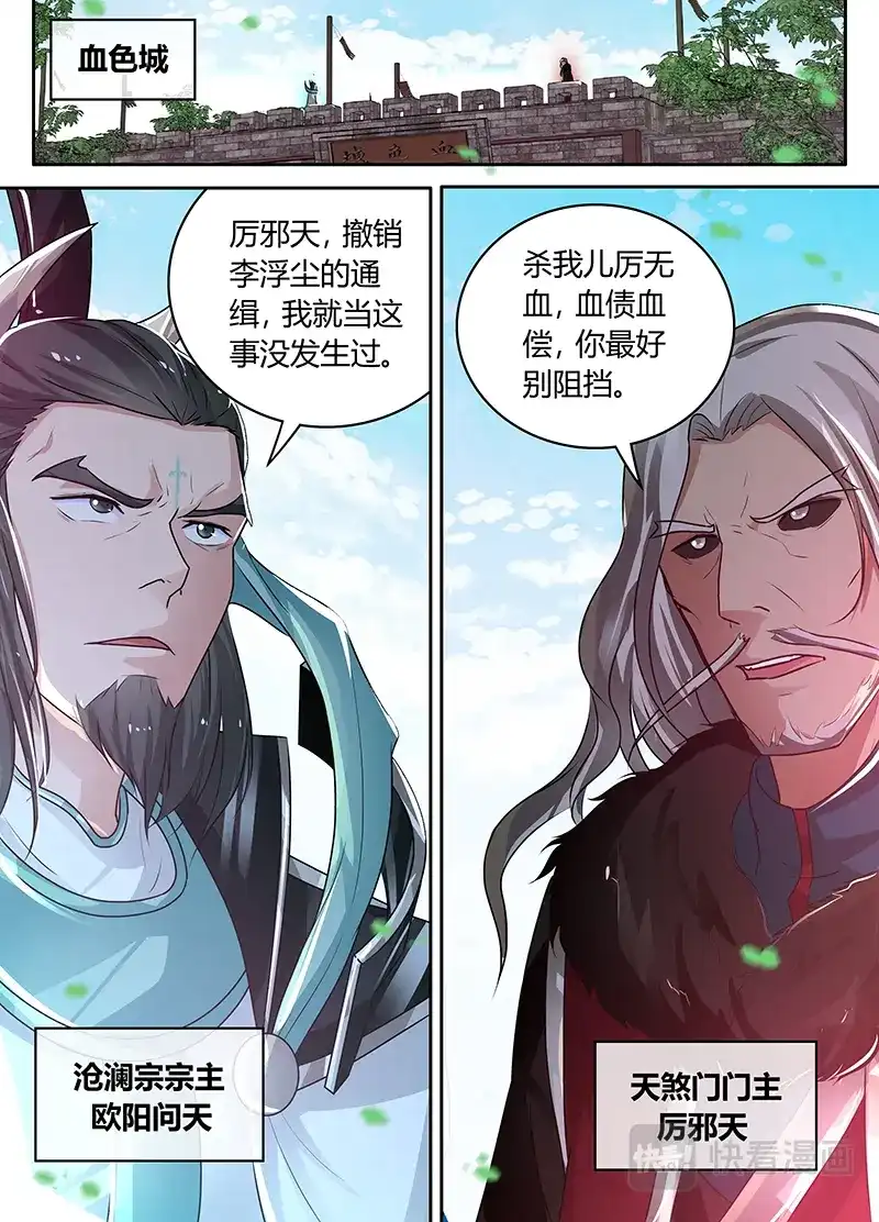 《永恒至尊》第七十话  第2页
