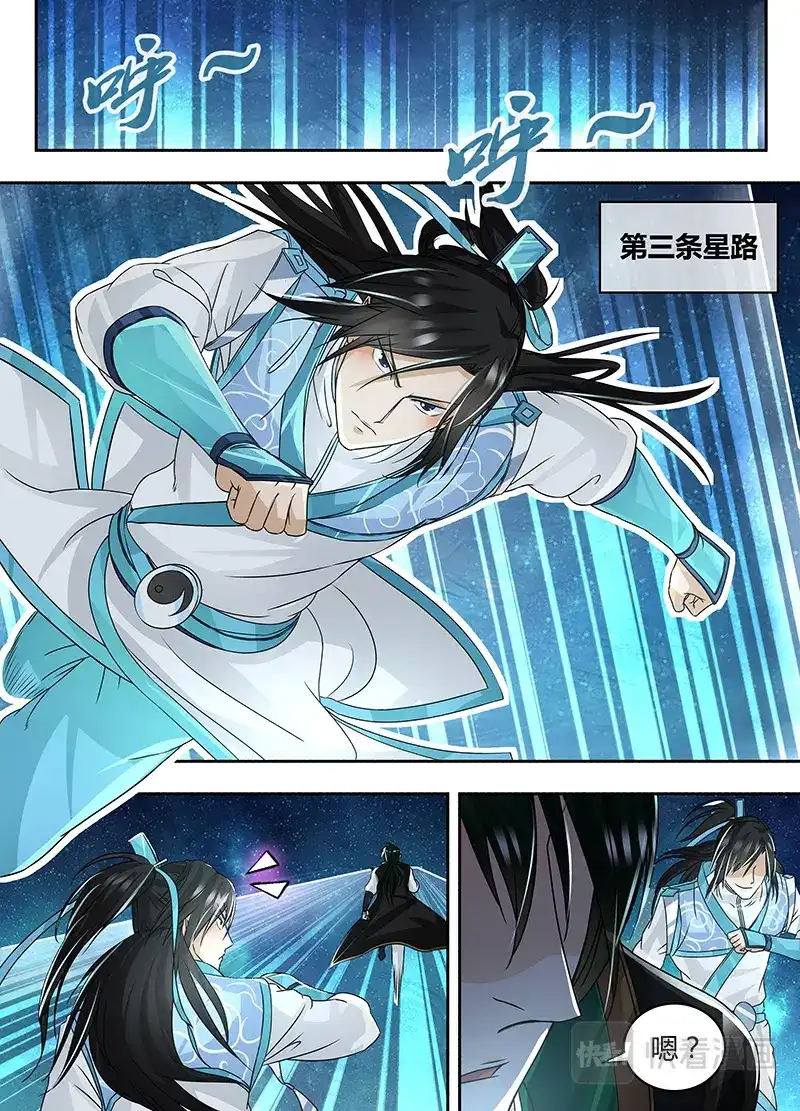 《永恒至尊》第七十一话 第1页