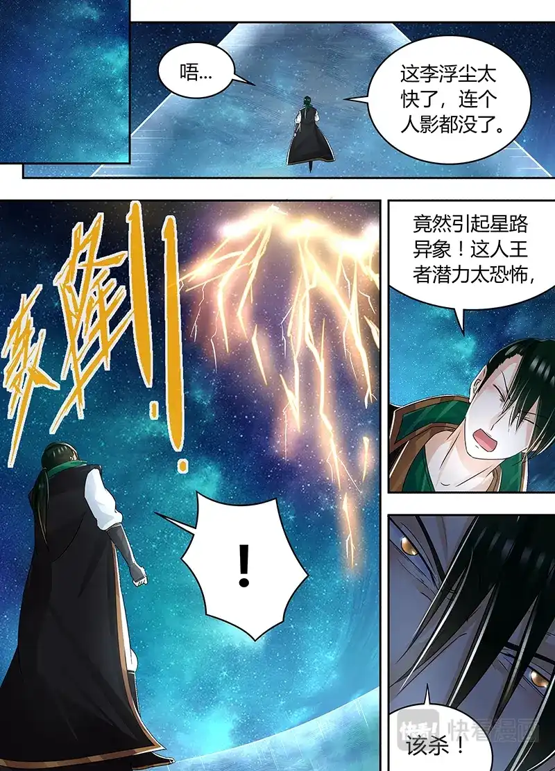 《永恒至尊》第七十一话 第6页