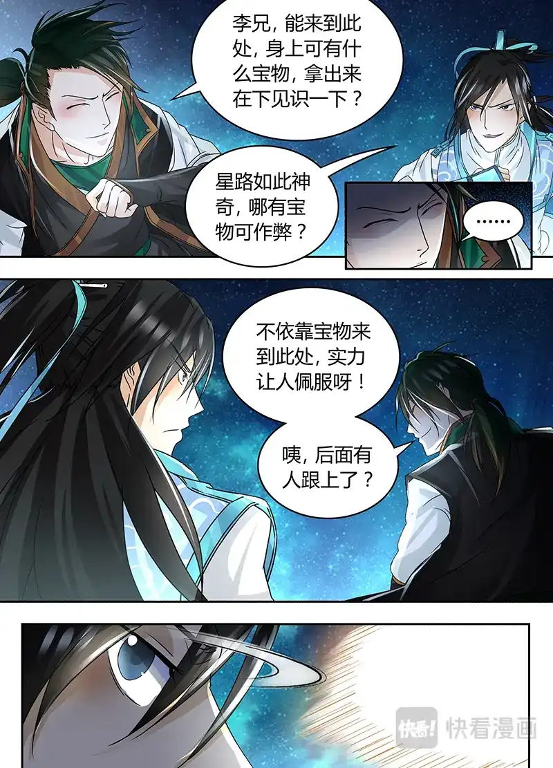 《永恒至尊》第七十一话 第3页