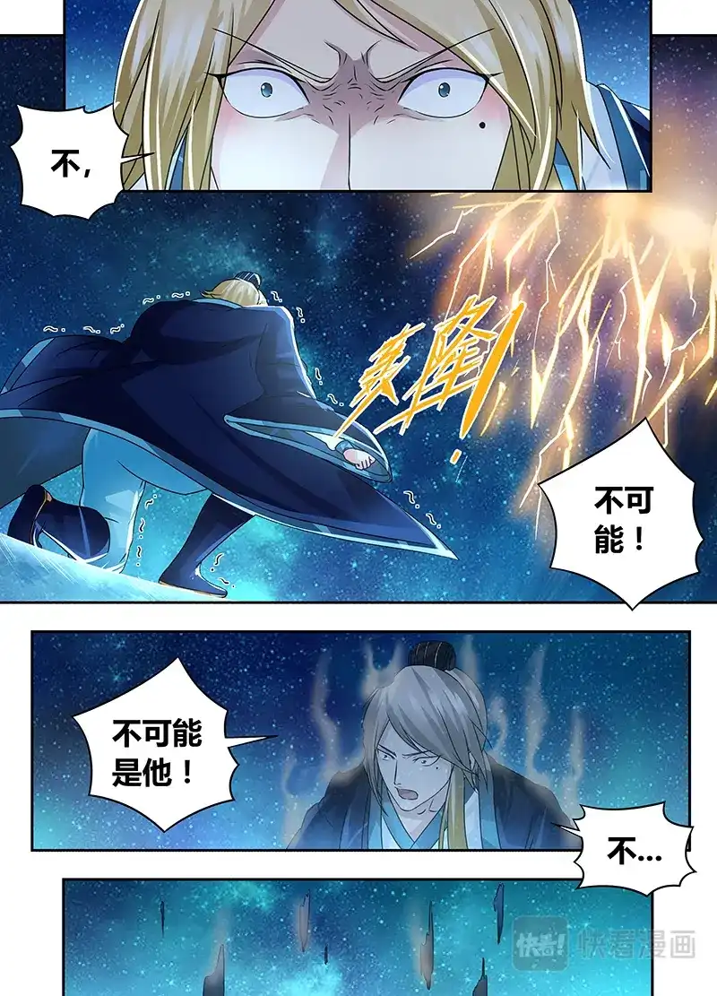 《永恒至尊》第七十一话 第7页