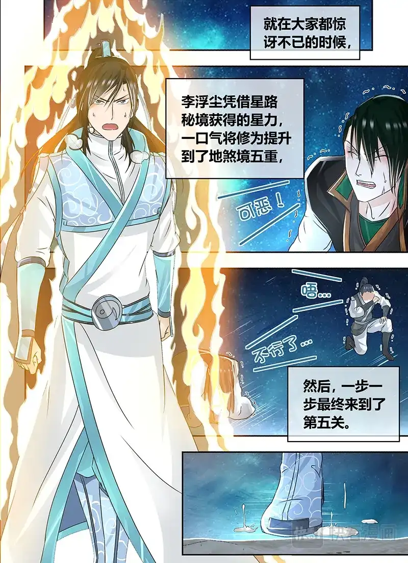 《永恒至尊》第七十一话 第10页