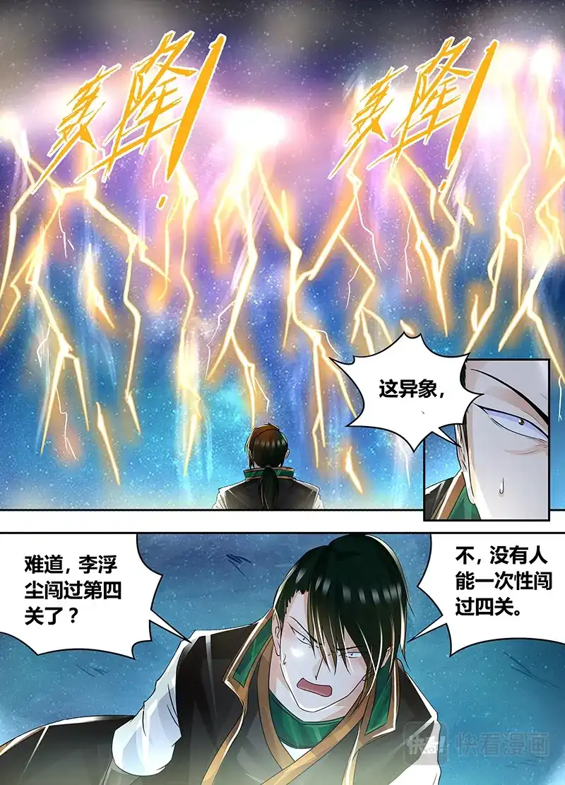 《永恒至尊》第七十一话 第9页
