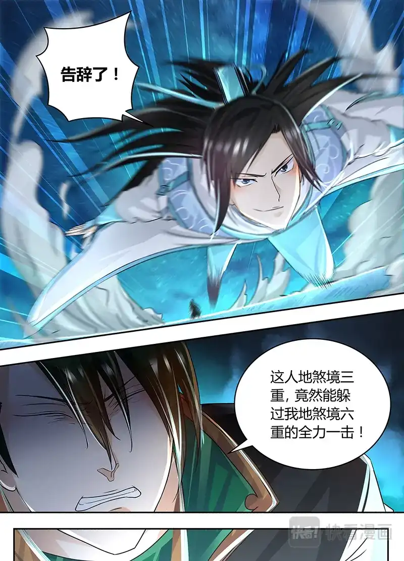 《永恒至尊》第七十一话 第5页