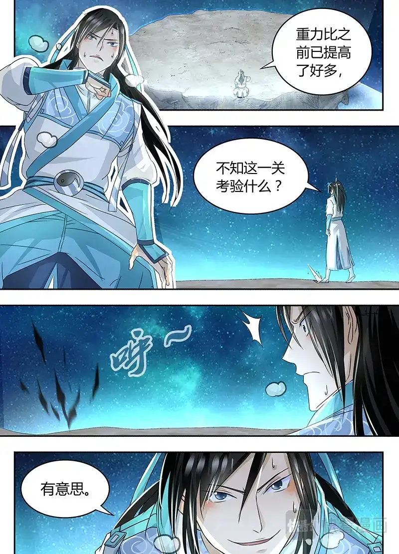 《永恒至尊》第七十一话 第11页