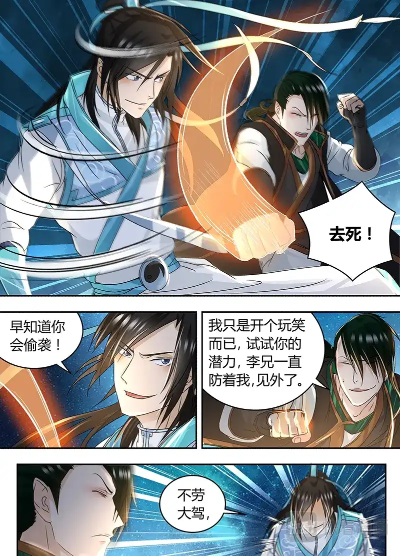 《永恒至尊》第七十一话 第4页