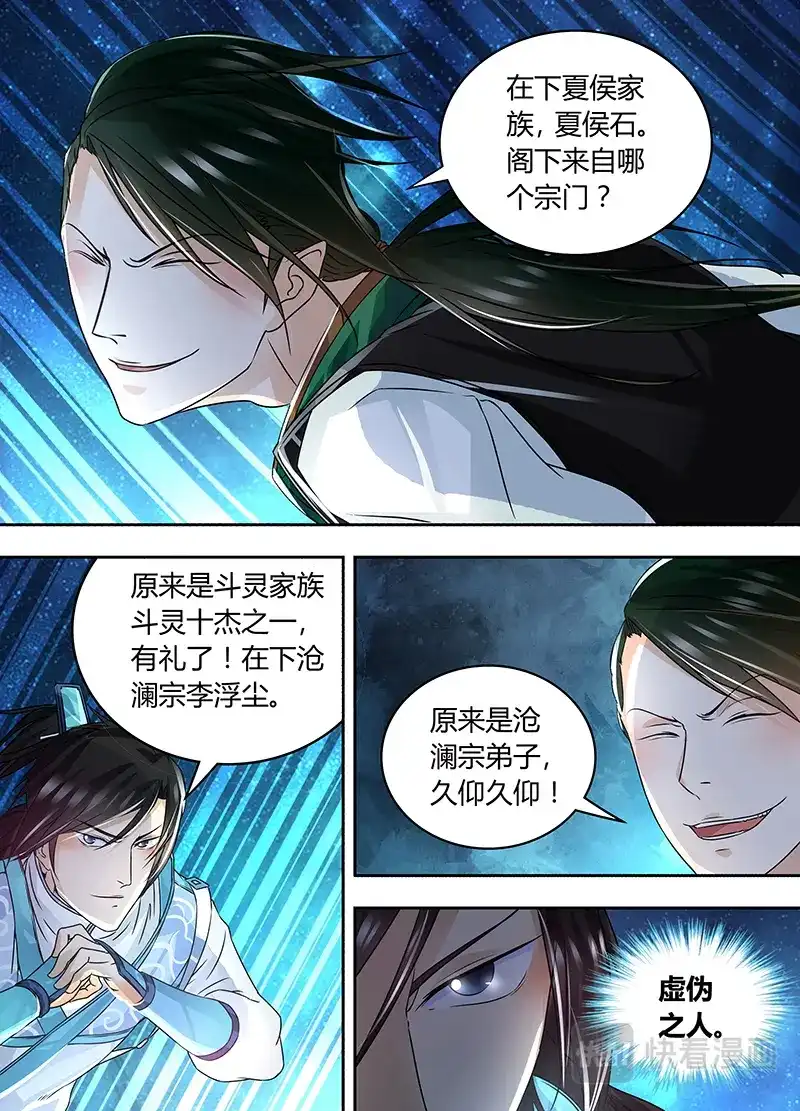 《永恒至尊》第七十一话 第2页
