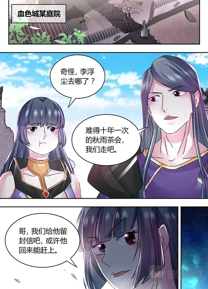 《永恒至尊》第七十一话 第8页