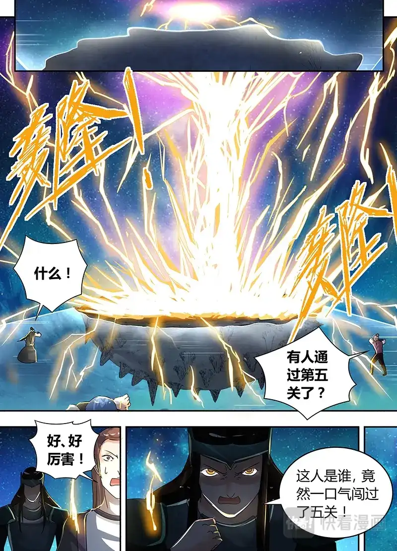 《永恒至尊》第七十二话 第4页