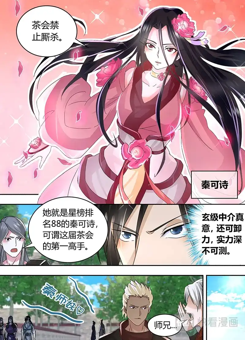 《永恒至尊》第七十二话 第10页
