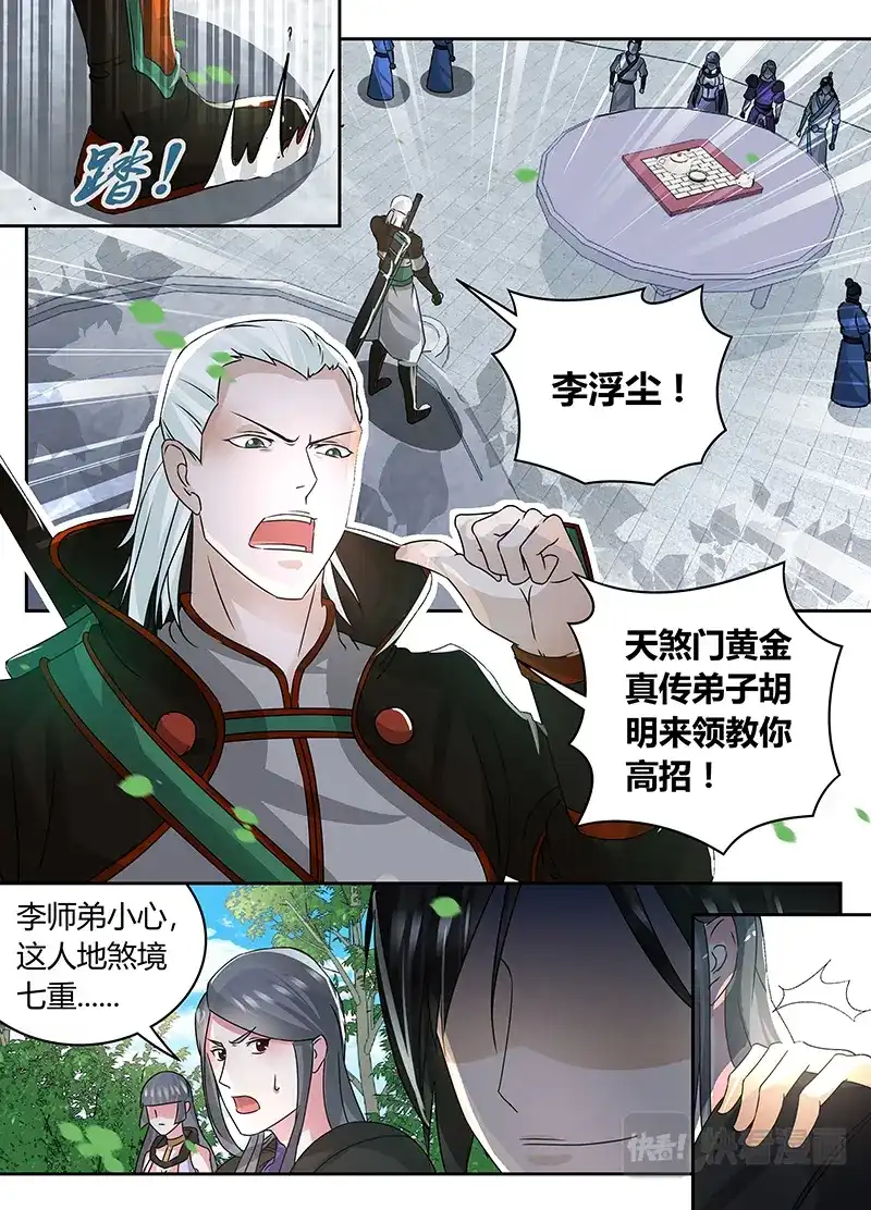 《永恒至尊》第七十二话 第11页