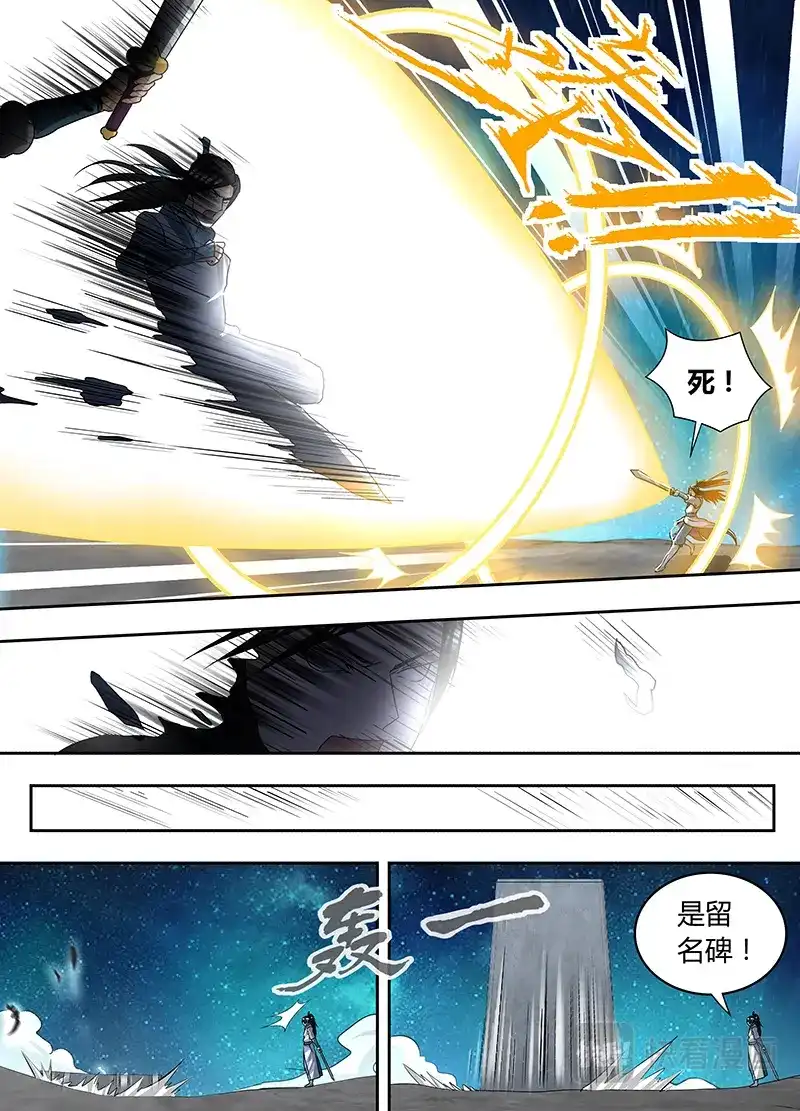 《永恒至尊》第七十二话 第2页