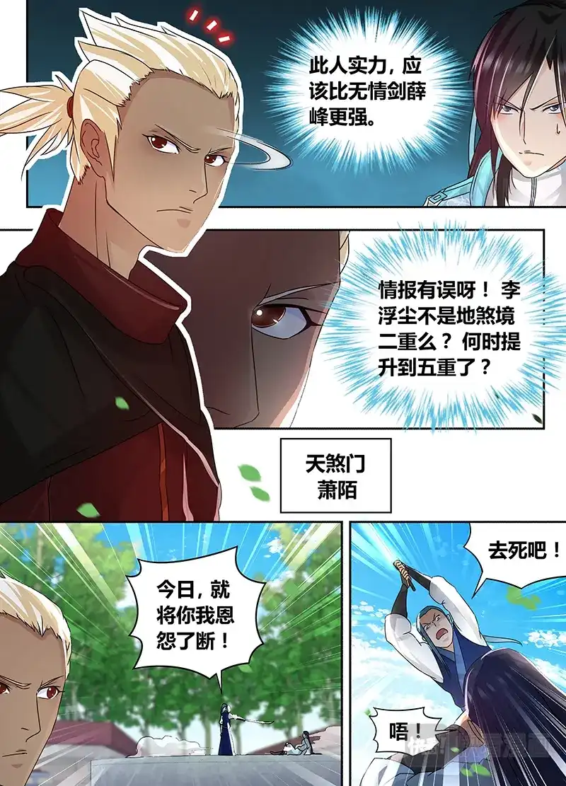 《永恒至尊》第七十二话 第8页