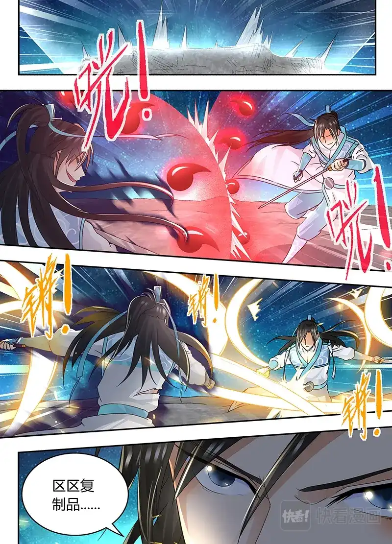 《永恒至尊》第七十二话 第1页