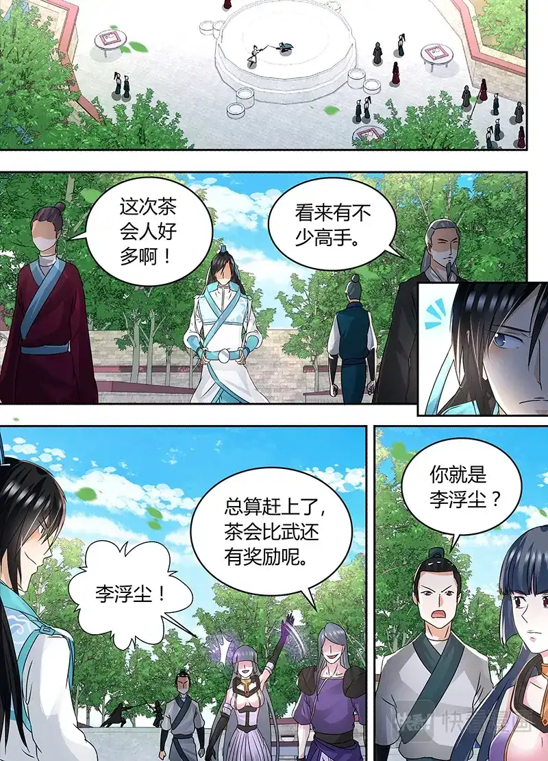 《永恒至尊》第七十二话 第6页