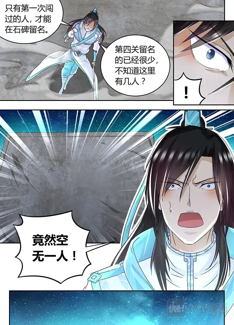 《永恒至尊》第七十二话 第3页