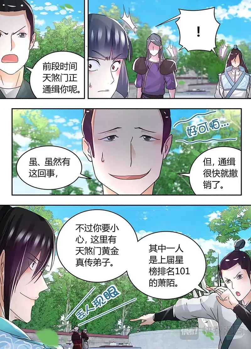 《永恒至尊》第七十二话 第7页