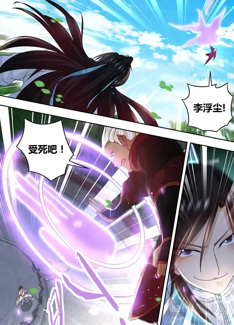 《永恒至尊》第七十三话 第11页