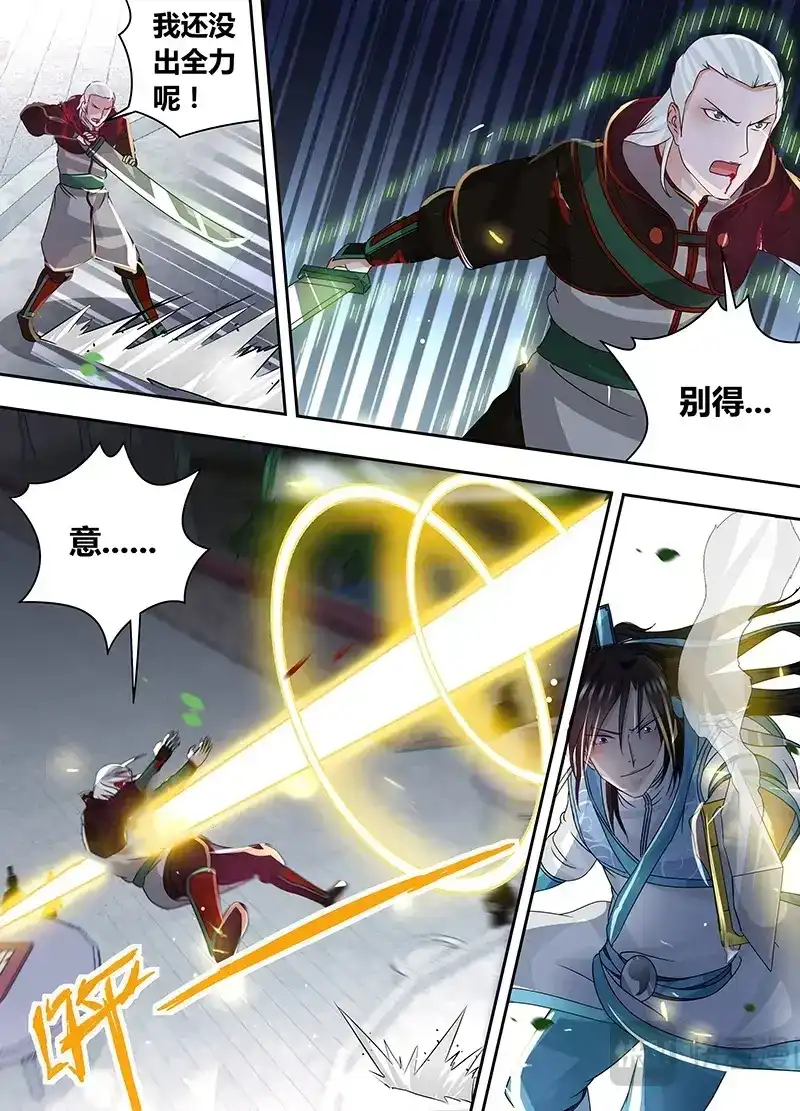 《永恒至尊》第七十三话 第2页