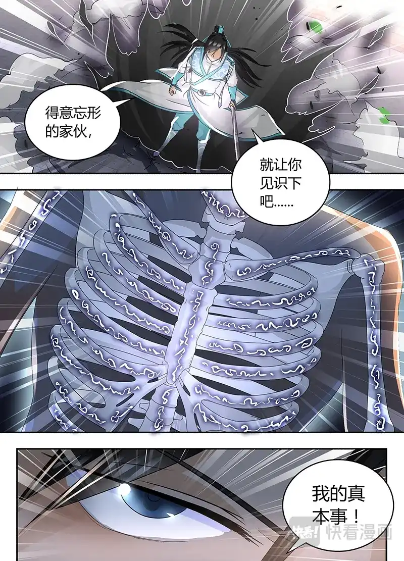 《永恒至尊》第七十三话 第14页