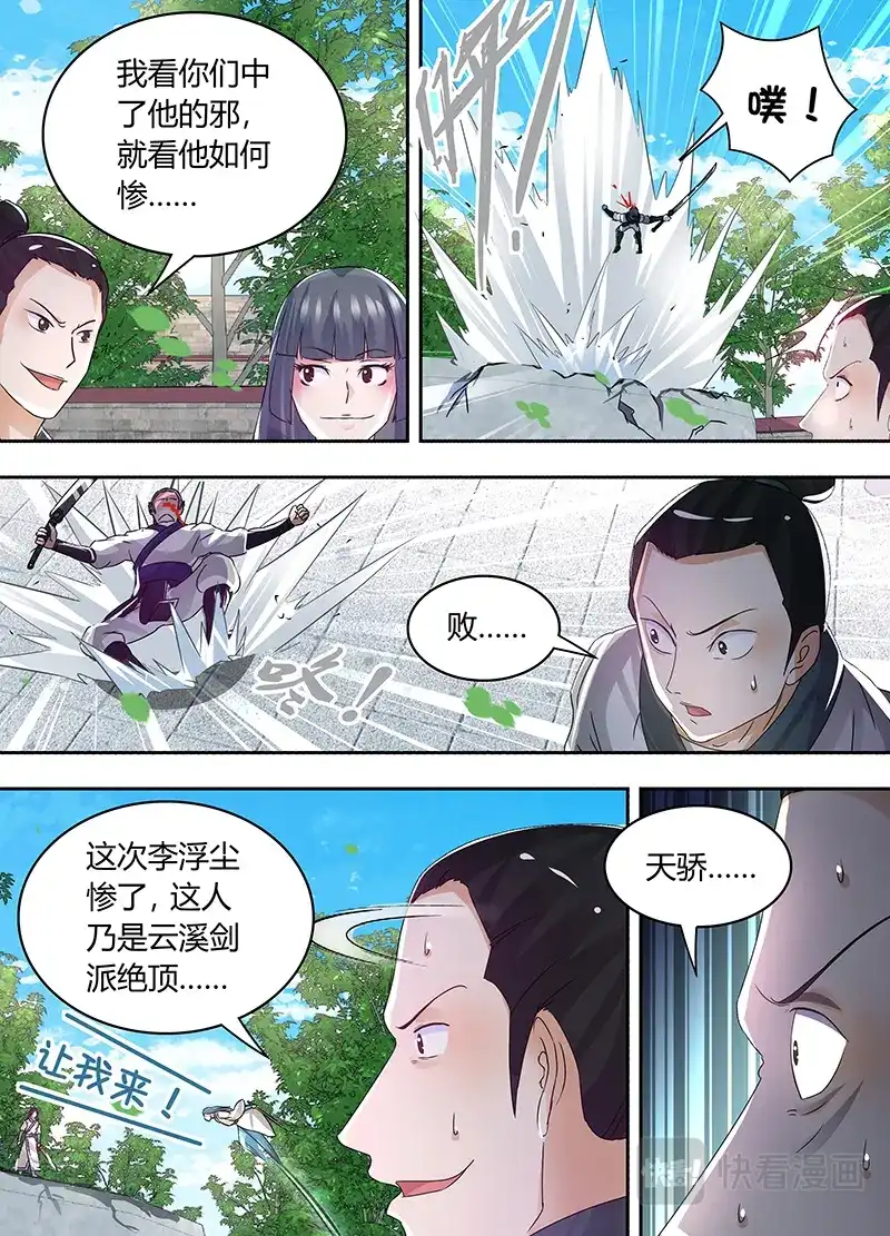《永恒至尊》第七十三话 第7页