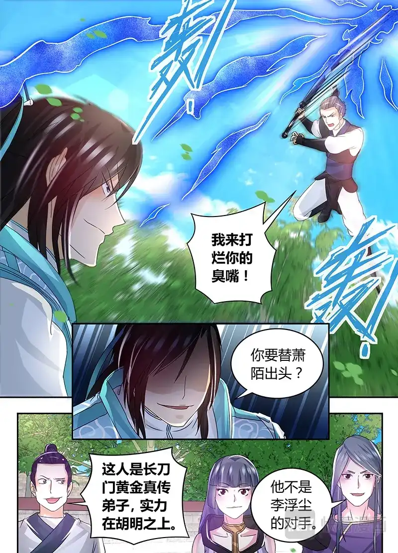 《永恒至尊》第七十三话 第6页