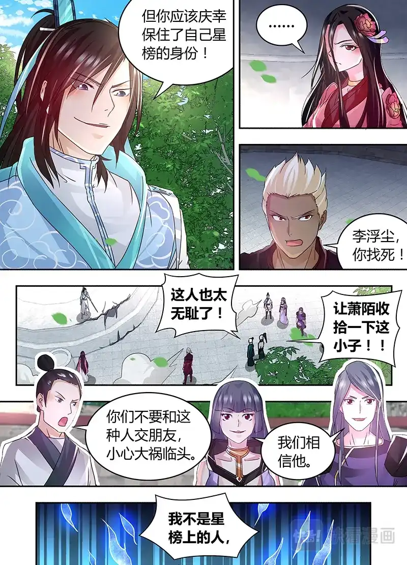 《永恒至尊》第七十三话 第5页