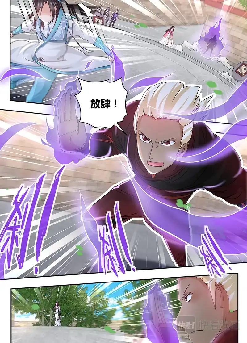 《永恒至尊》第七十三话 第3页